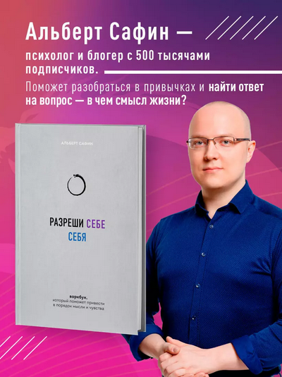 [Альберт Сафин]Разреши себе себя. Воркбук, который_0.png